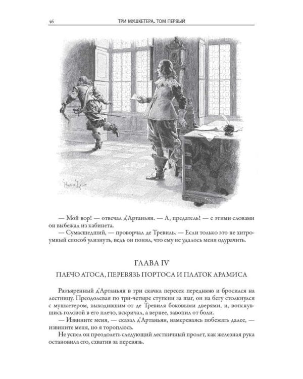 Три мушкетера