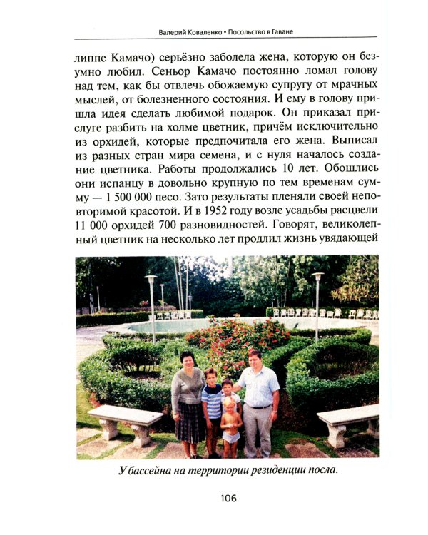 Посольство в Гаване. Мифы и реальность