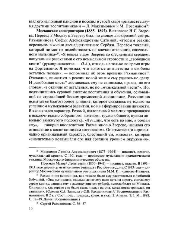 Русская музыкальная литература: Учебное пособие. Вып. 4. В 2 кн. Кн. 2