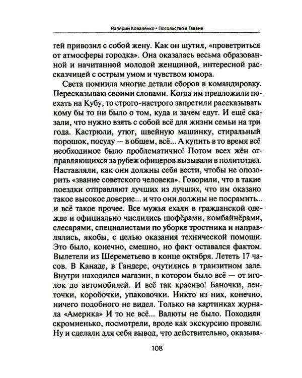 Посольство в Гаване. Мифы и реальность