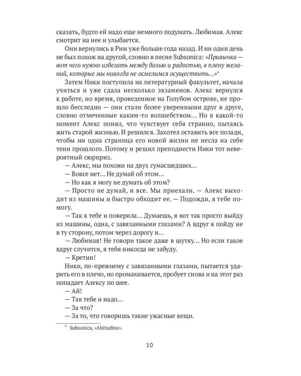 Прости, но я хочу на тебе жениться