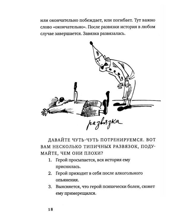 Про сочинительство