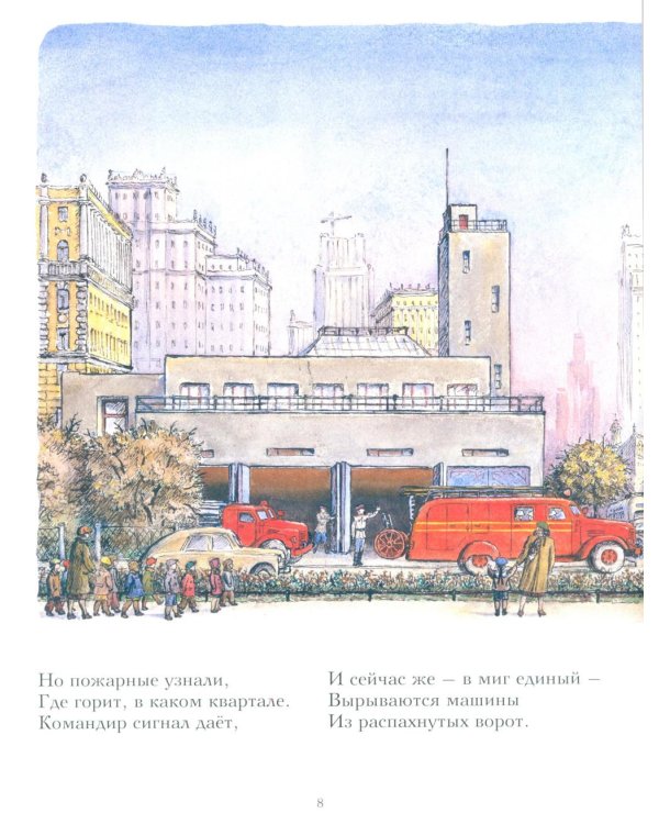 Пожар: стихи