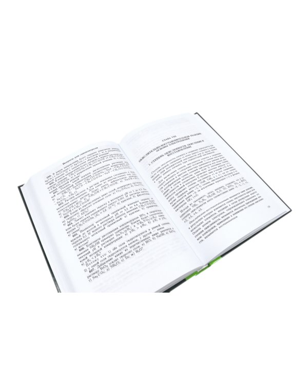 Общая химия; Задачи и упражнения по общей химии (комплект из 2-х книг)