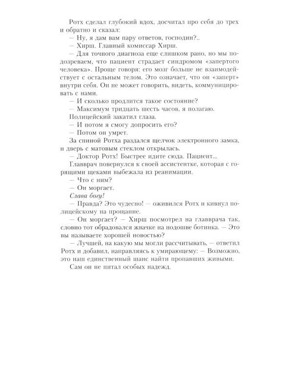 Аэрофобия 7А: роман