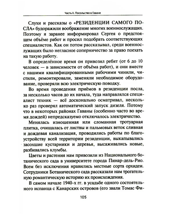 Посольство в Гаване. Мифы и реальность