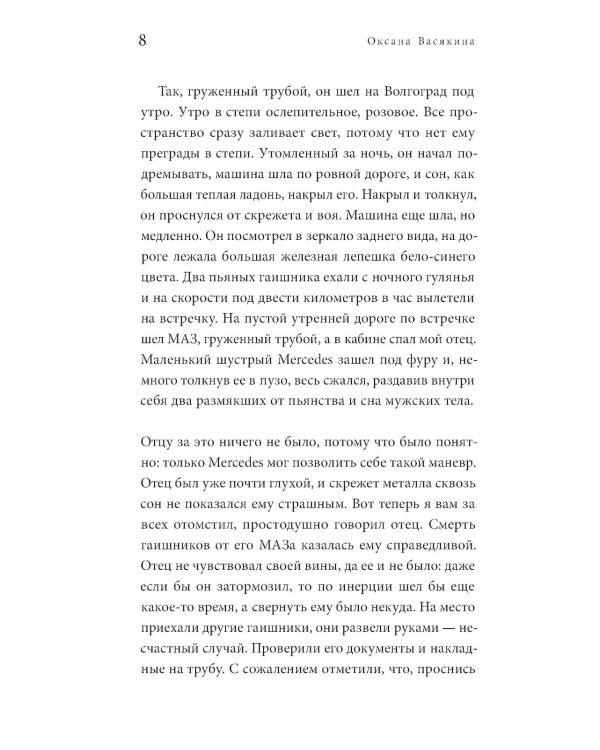 Степь: роман. 2-е изд