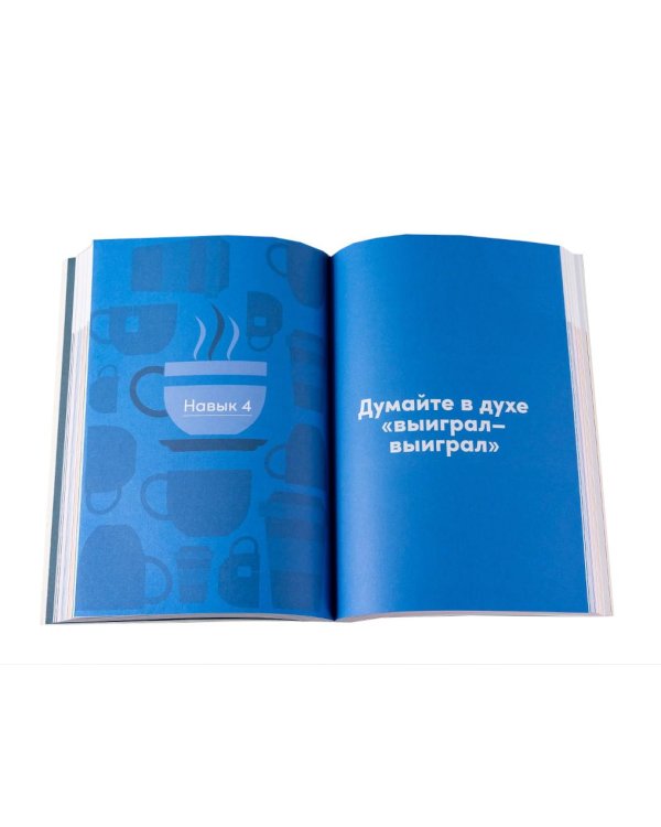 Дополнительное изображение книги «Комплект. "Семь навыков высокоэффективных людей, теория и практика" (комплект в 2 кн.: Семь навыков + семь навыков на практике)»