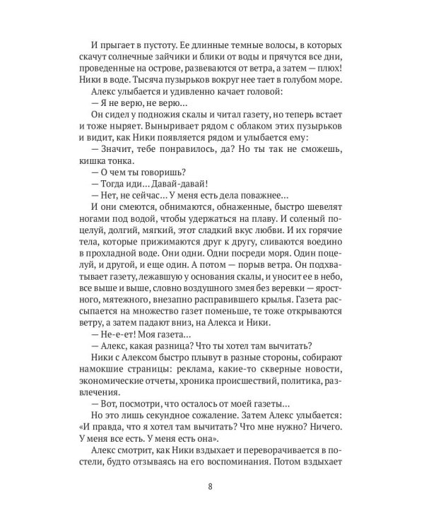 Прости, но я хочу на тебе жениться