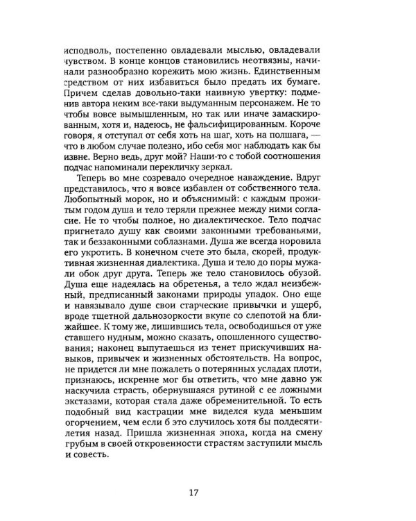 Любимый пасынок жизни: Четыре монолога
