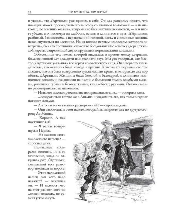 Три мушкетера