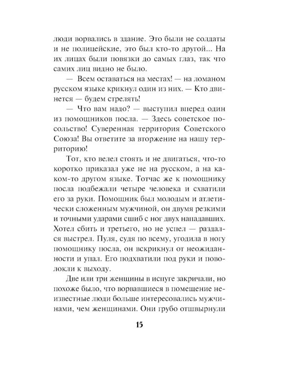 Дополнительное изображение книги «Схватка вслепую»