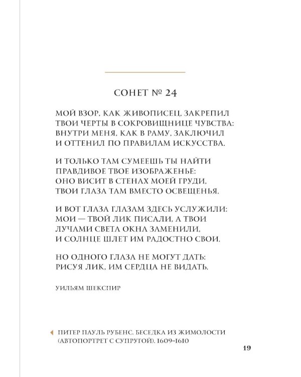 Любовь в искусстве: воспевание нежности