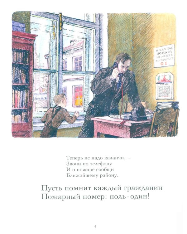 Пожар: стихи