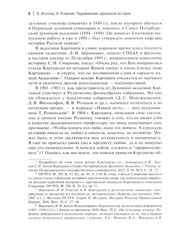 Дополнительное изображение книги «Вселенские соборы. 2-е изд»