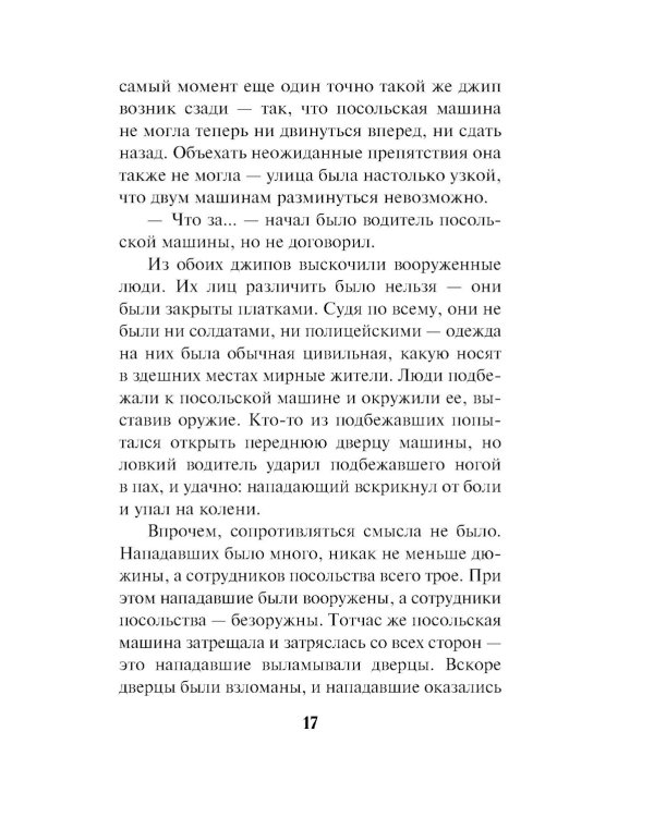 Дополнительное изображение книги «Схватка вслепую»