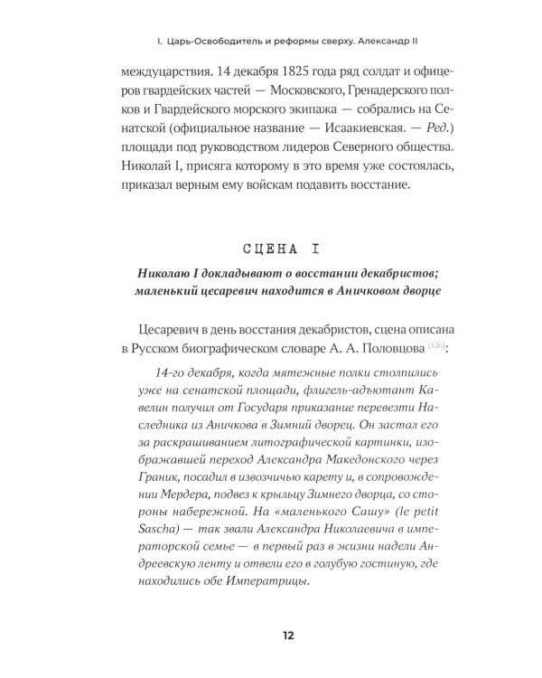 Империя не должна умереть