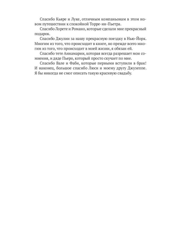 Прости, но я хочу на тебе жениться