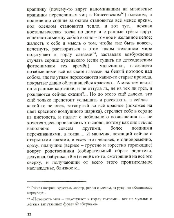 Записки дилетанта: сказки и истории. Кн. 1