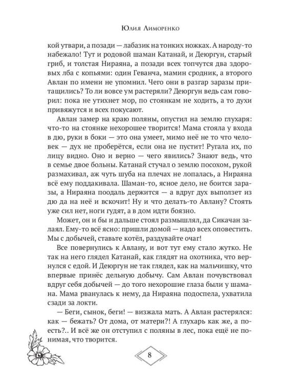 Странствие духа