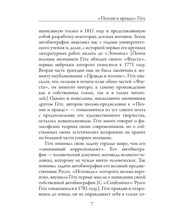 Поэзия и правда. Из моей жизни