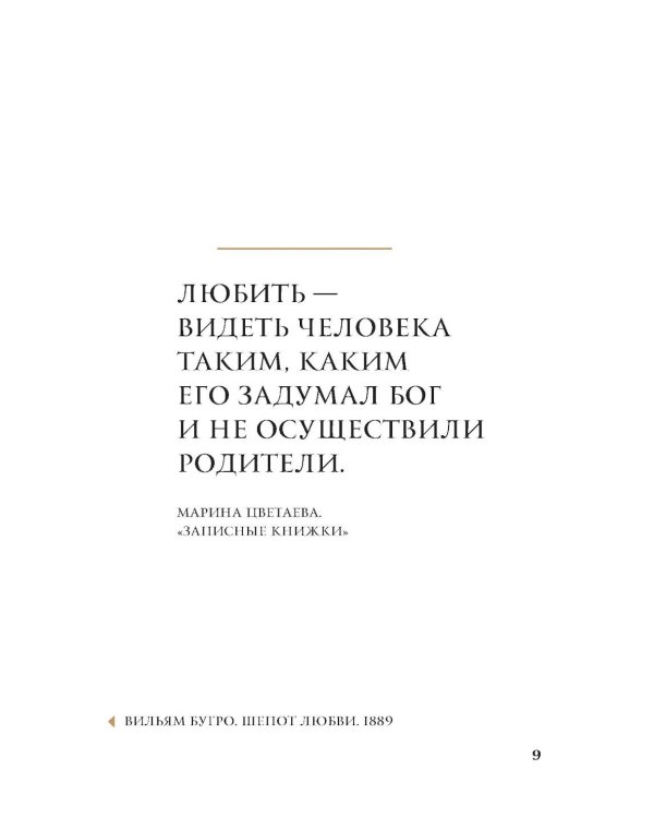Любовь в искусстве: воспевание нежности