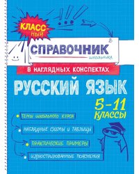 Русский язык