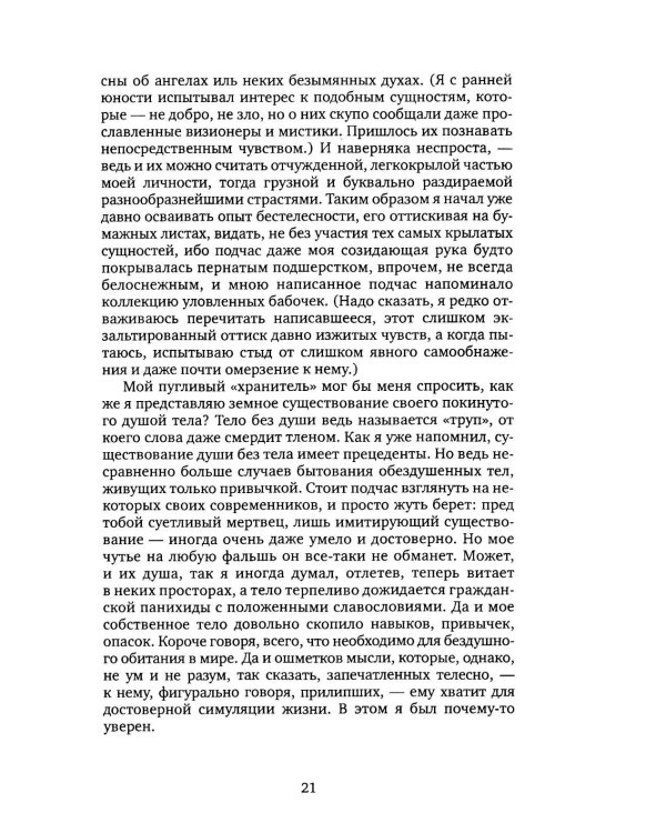 Любимый пасынок жизни: Четыре монолога