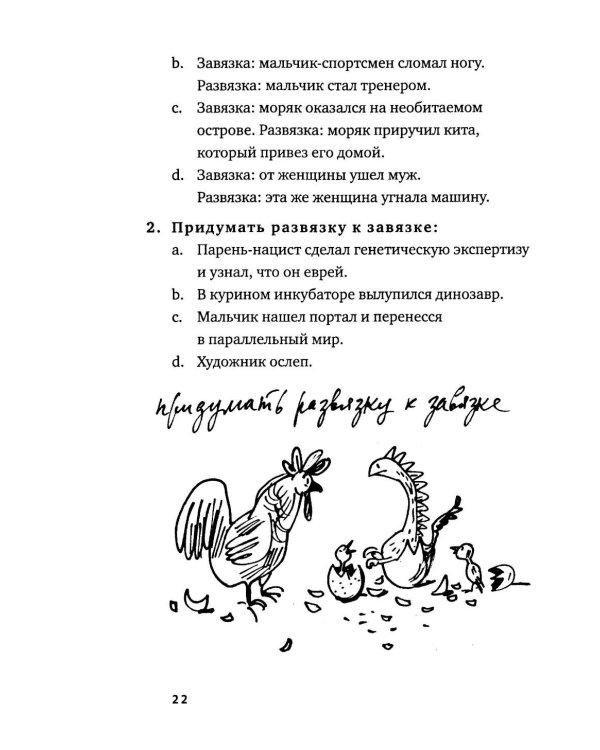 Про сочинительство