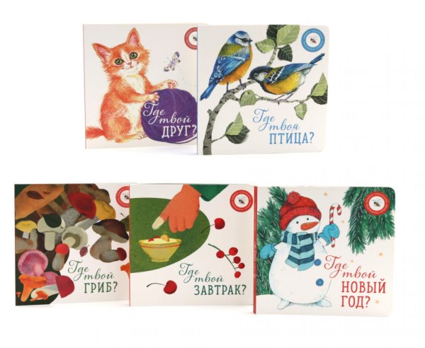 Книги для малышей: книги на каждый день (комплект из 5-ти книг) Книги для малышей: книги на каждый день (комплект из 5-ти книг)