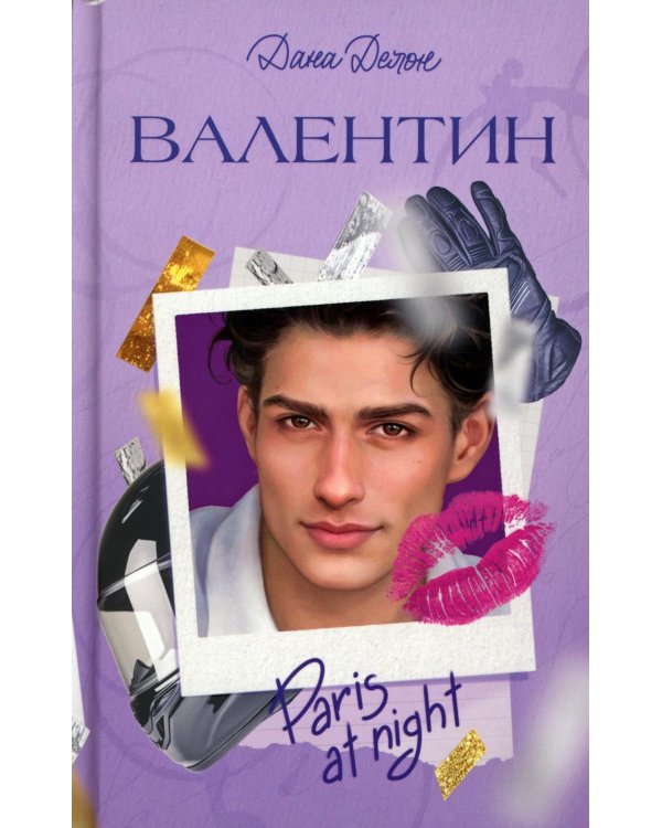Валентин