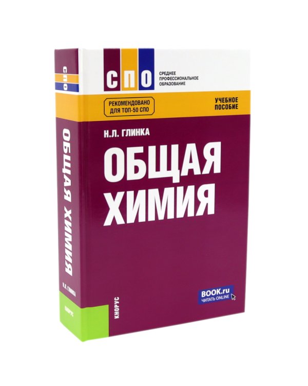 Общая химия; Задачи и упражнения по общей химии (комплект из 2-х книг)