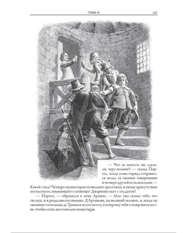 Три мушкетера
