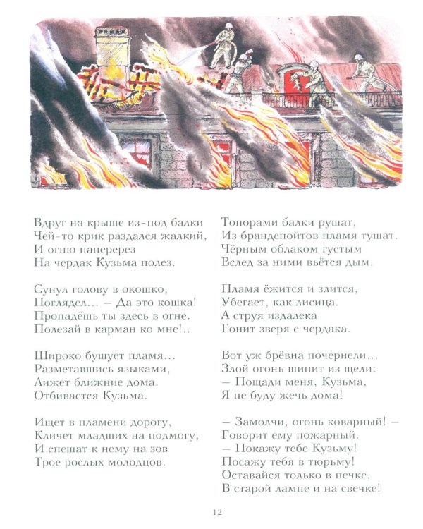 Пожар: стихи