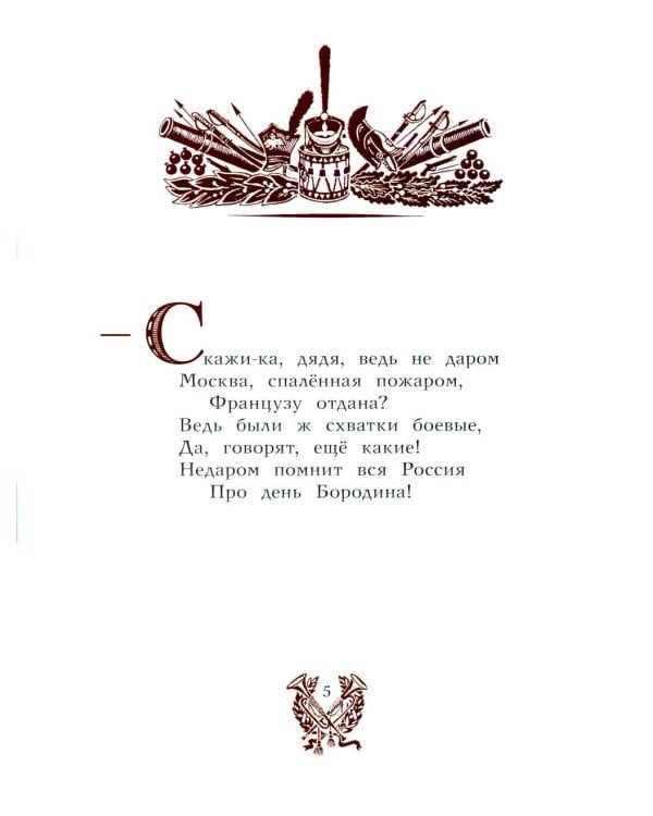 Дополнительное изображение книги «Бородино: стихотворение»