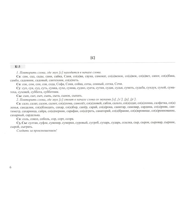 Картотека заданий для автоматизации и дифференциации звуков (4-7 лет): Учебно-методическое пособие