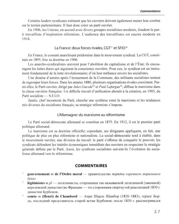 История Франции ХХ-ХХI век = Histoire de la France XXe-XXIe siecles: Учебное пособие
