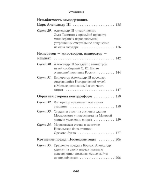 Империя не должна умереть