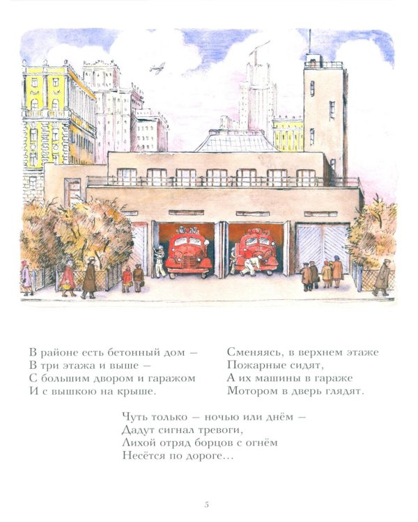 Пожар: стихи
