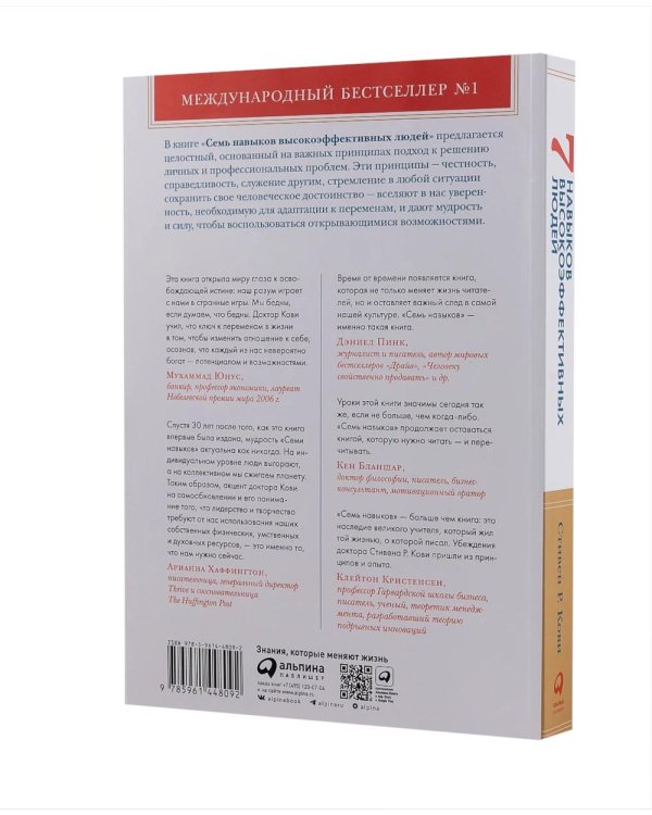 Дополнительное изображение книги «Комплект. "Семь навыков высокоэффективных людей, теория и практика" (комплект в 2 кн.: Семь навыков + семь навыков на практике)»