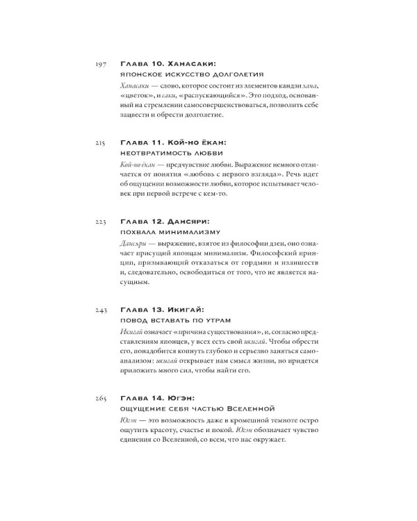 Путешествие на восходе солнца: 15 японских концепций жизни