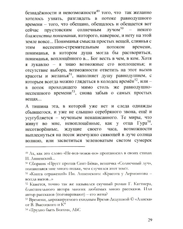 Записки дилетанта: сказки и истории. Кн. 1