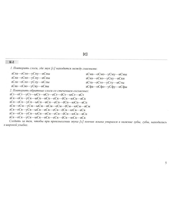 Картотека заданий для автоматизации и дифференциации звуков (4-7 лет): Учебно-методическое пособие