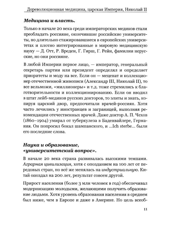 Манифест российской медицины