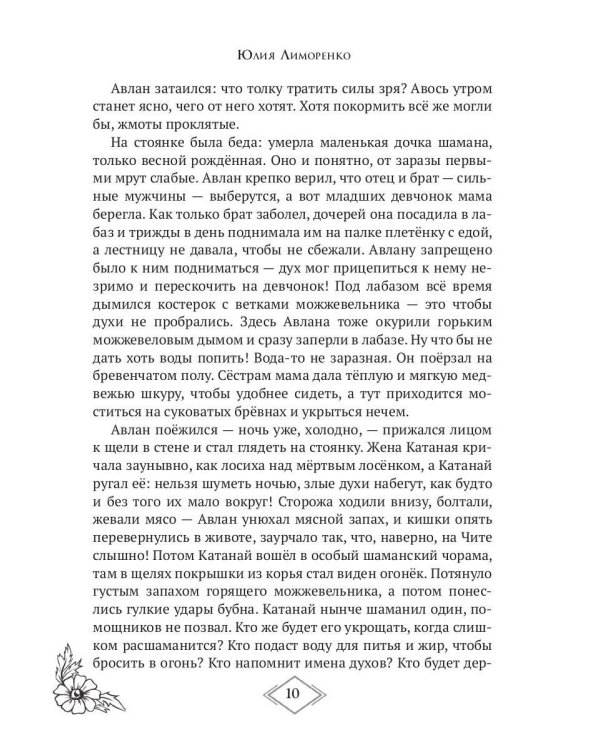 Странствие духа