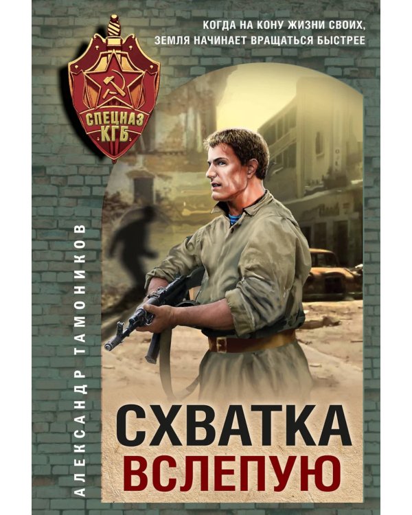 Дополнительное изображение книги «Схватка вслепую»