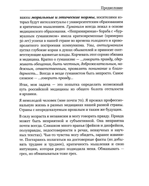 Манифест российской медицины