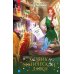 Хозяйка магической лавки. Ч. 1