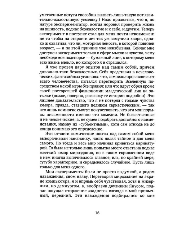 Любимый пасынок жизни: Четыре монолога