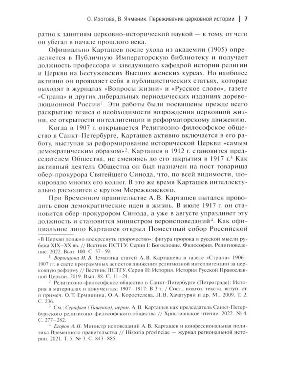 Дополнительное изображение книги «Вселенские соборы. 2-е изд»